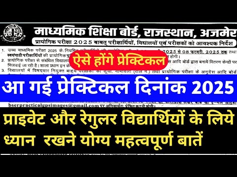 12th Class Practical Exam Date 2025 | कक्षा - 12 के प्रेक्टिकल परीक्षा में बदलाव | #Practical_Exam