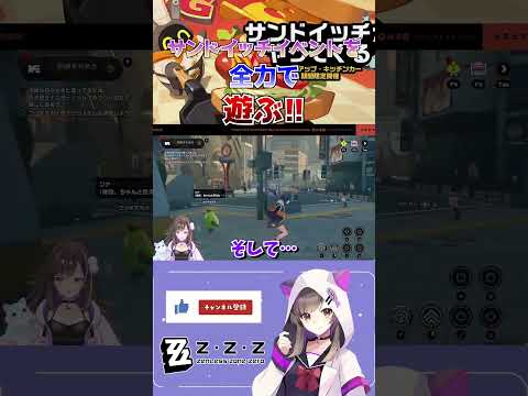 【#ゼンゼロ】サンドイッチイベントを全力で遊んだ結果！【#vtuber /なぁぁ。】#shorts  #zzzero #zenleszonezero