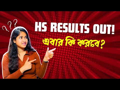 Class 12th Results 2College Admission 2024 | What To Do After HS Results ? | College Admission |