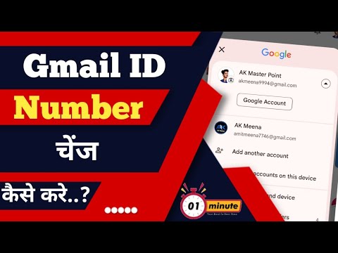 Gmail ID number change kaise kare ? how to change gmail id number ?