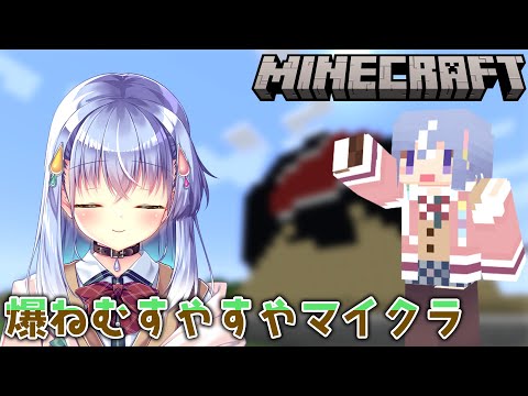 【マインクラフト】今日、なんかすごいねむい【雫川なのか/ハコネクト】