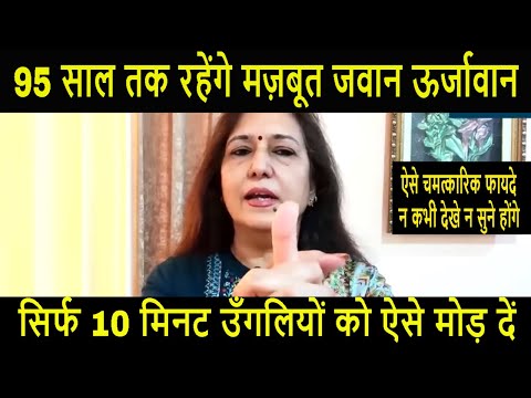 10 min में इतने जादुई फायदे -गिनते गिनते थक जायेंगे Top 10 Ultimate Result Yoga Mudra MadhuChoudhary