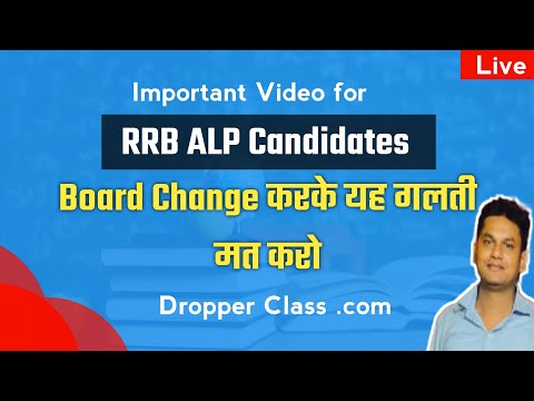 RRB Board Change करके यह गलती मत करो | RRB ALP Candidates | Pilot Subh is live