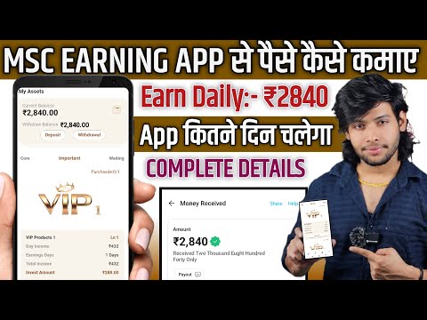 MSC NEW EARNING APP TODAY | MSC APP SE PAISE KAISE KAMAYE | MSC EARNING APP REAL OR FAKE ||