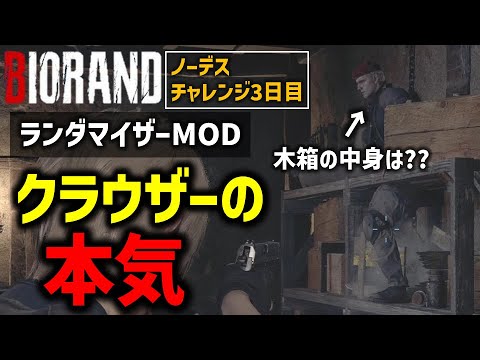 【バイオ RE4】#3 ランダマイザーMODでノーデスクリアに挑戦！！【切り抜き】