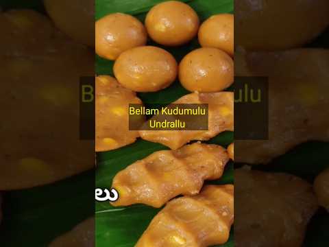 Bellam Kudumulu Undrallu#kudumulu #undrallu #prasadamrecipes #shorts #trending #youtubeshorts