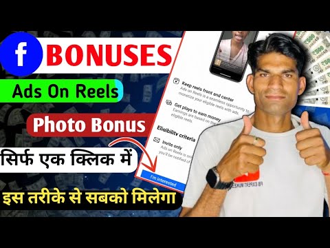 Photos Bonus सबको मिलेगा सिर्फ़ 1 क्लिक में इस तरीके | Facebook se paise kaise kmaye