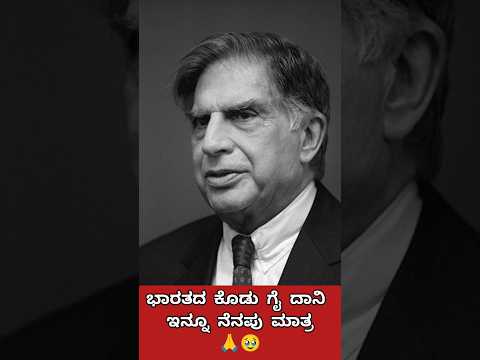 Ratan Tata 🙏🥹 #ratantata #salute #respect #tata #tataindia #india #bengaluru #emotional #great #love