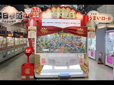 10本アーム付きのクレーンゲーム！？　記者が直撃！たくさん商品が取れるチャンス