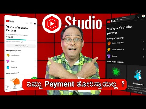 yt studio missing payment 😲 | Yt Studio ನಲ್ಲಿ ನಿಮ್ಮದು payment ತೋರಿಸ್ತಾ ಇಲ್ಲ?