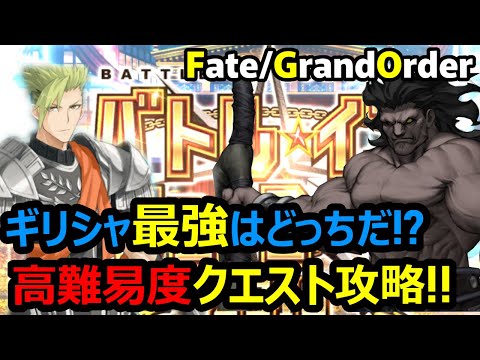 【ゆっくり解説】アキレウス対ヘラクレス！バトルインニューヨーク2019高難易度を３T攻略!!【Fate/Grand Order】