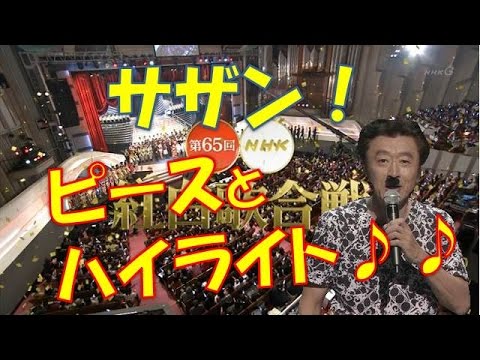 サザン「ピースとハイライト」が反日！？桑田佳祐が紅白歌合戦で歌ってネットで炎上騒動！