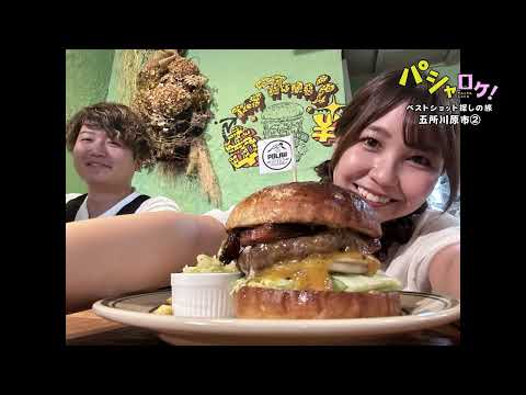 【パシャロケ！】ベストショット探しの旅　五所川原市②