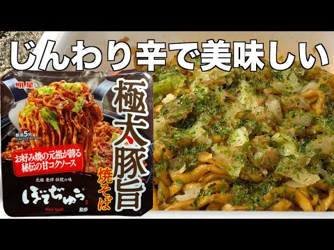 極太豚旨焼そば（レビュー）