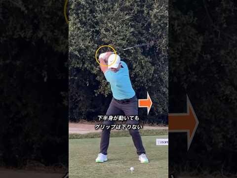 これで飛ばす！一流プロのスイングの共通点#ゴルフ #ゴルフスイング #golf #golfswing