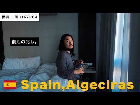 体調不良、ここでひと区切りか！！【世界一周】Day264