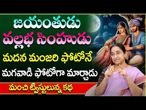 Ramaa Raavi : Ravvala meda story Latest2024 | Best Moral story Kids Bedtime Stories | SumanTV Prime