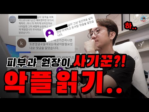 어차피 시술 다 쓸데없다는 악플에 대해 반박할 수 없는 답변 드려요- 인터뷰 형식이라 반말 죄송 꾸벅