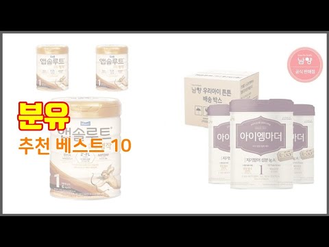 분유 추천 스마트 쇼핑 10 가격, 상품평, 구매량을 고려한 선택