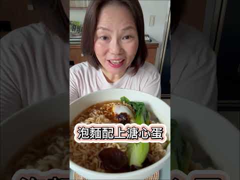 颱風天🌪️美食指南🍜~溏心蛋泡麵大揭秘！ #美食 #泡麵 #溏心蛋 #21香麻辣醬#颱風  #vegan #vegetarian #美食教程 #蔬食料理