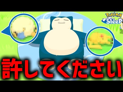 イベント終了後の『ゴル旧計測』で勘弁してください...【ポケモンスリープ】