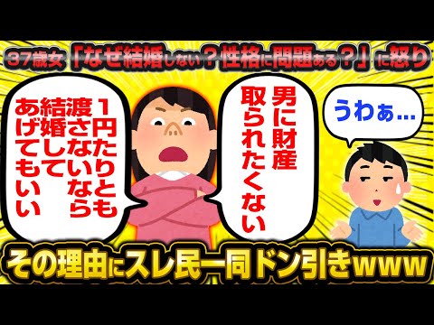 37歳女「なぜ結婚しない？性格に問題ある？」に怒り その理由にスレ民一同ドン引きwww