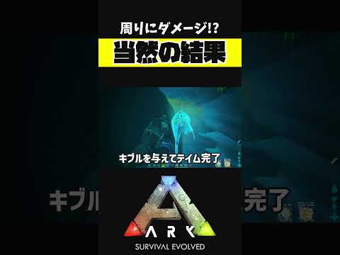 まあそうなるよね【ARK アーク ASE Island Extension CIE オメガ】 #shorts #ARK #arksurvivalevolved