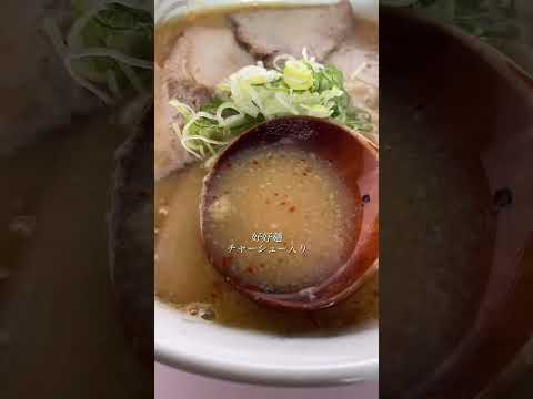 北海道の北見市にあるラーメン屋　好好麺が美味すぎた#shorts