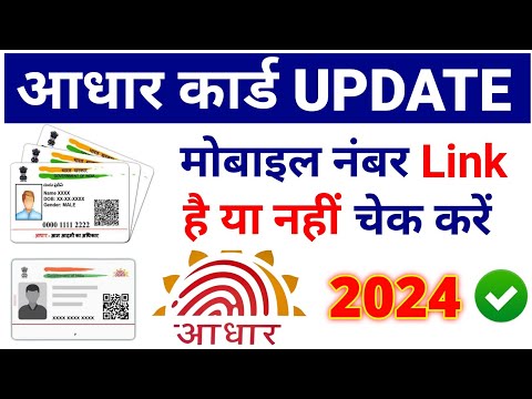 How to check aadhar card mobile number | Aadhaar card me mobile number check kaise kare