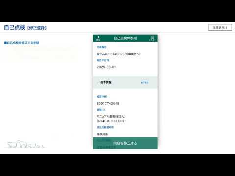 【生産者向け】飼養衛生ポータル_10自己点検_参照～データの修正～過去データの比較