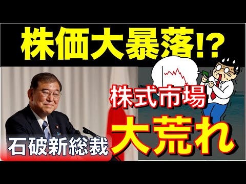 【石破ショック】株価暴落＆金融所得課税強化でFIRE民は卒業か？