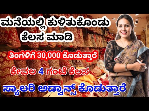 walk in Interview job kannada how to make money cashier post