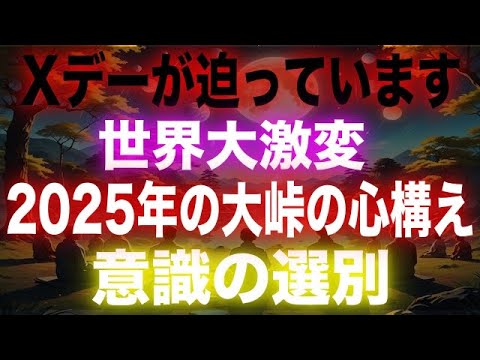 【プレアデスより緊急伝令】2025年の大峠が迫っています！世界が世界大激変します！日本人に託された使命を果たしてください