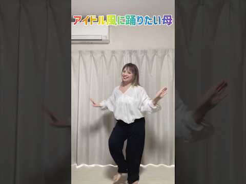 【41歳母】(G)I-DLE’Fate’にハマり中✨踊ってみた#dance #dancechallenge #gidle #fate