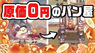 自分で食材を集めてパン屋を経営するゲーム『 Aeruta / アルタ 』