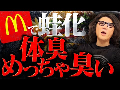 【マックファン閲覧注意】こんなキャバ嬢は嫌だ！遺体が腐らない驚愕の理由とは？ #238