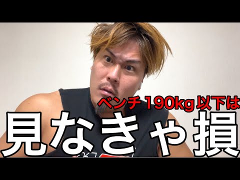 【見なきゃ損】1年でベンチプレス190kg挙げる方法