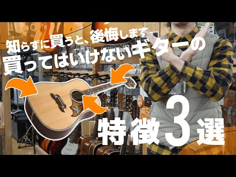 【中古ギター】知らずに買うと大後悔…！買ってはいけないギターの特徴3選【元バンドマンが教えます】