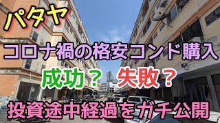 【パタヤ】後悔してます。