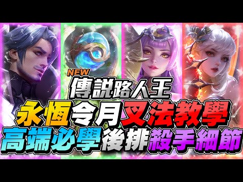 Solo King｜Eternal Yasha’s Moon Law Guide! Must-Learn High-Level Backline Killer Tactics! 【Gary】