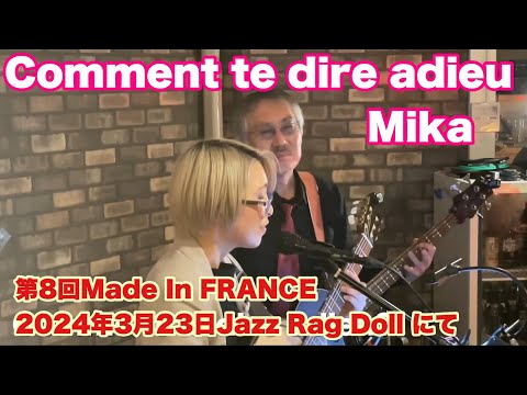 Comment te dire adieu  Mika    第8回Made In FRANCE   2024年3月23日　Jazz Rag Doll にて