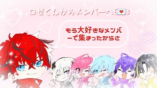 ロゼくんからメンバーへの熱い思い❤️‍🔥【切り抜き動画】【めておら文字起こし】