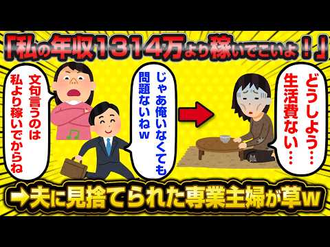 37歳専業主婦「旦那が見捨てたせいで貧困で苦しい…」←完全に自業自得でスレ民大爆笑wwww