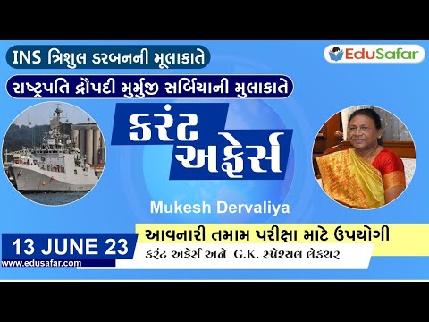 13 June 2023 Current Affairs in Gujarati By EduSafar