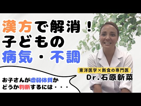 【石原新菜】アレルギーや起立性調節障害などの対策