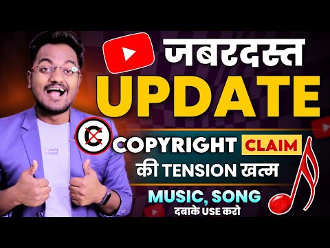 YouTube New Update 2024 😍 Music, Song Copyright Claim का Tension खत्म || Erase Song Feature आ गया