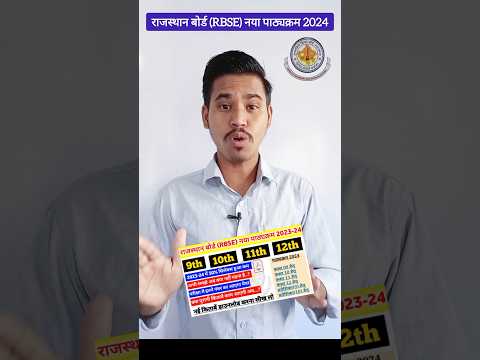 Rajasthan Board Syllabus 2024 #rbse #rbseboard #syllabus2024 #shorts #youtubeshorts #short #syllabus