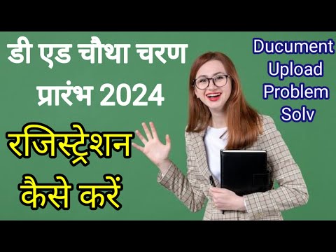 D.el.ed Form Fill Up 2024 l Mp Deled  Form Fill 2024