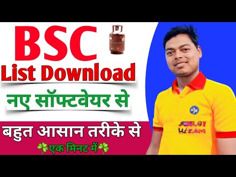 New BSC list download in Sdms | how to download new bsc list (Step-by-Step)