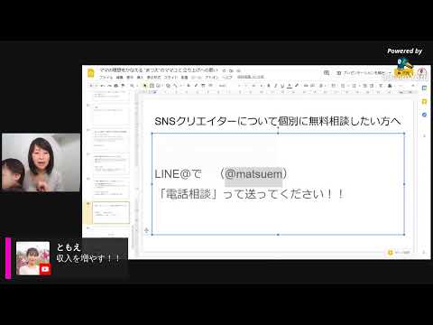 ママの理想をかなえる “まつえ”のママコミ 立ち上げへの思い　～“まつえみさえ”がなぜ 完全無料のコミュニティをつくったか～